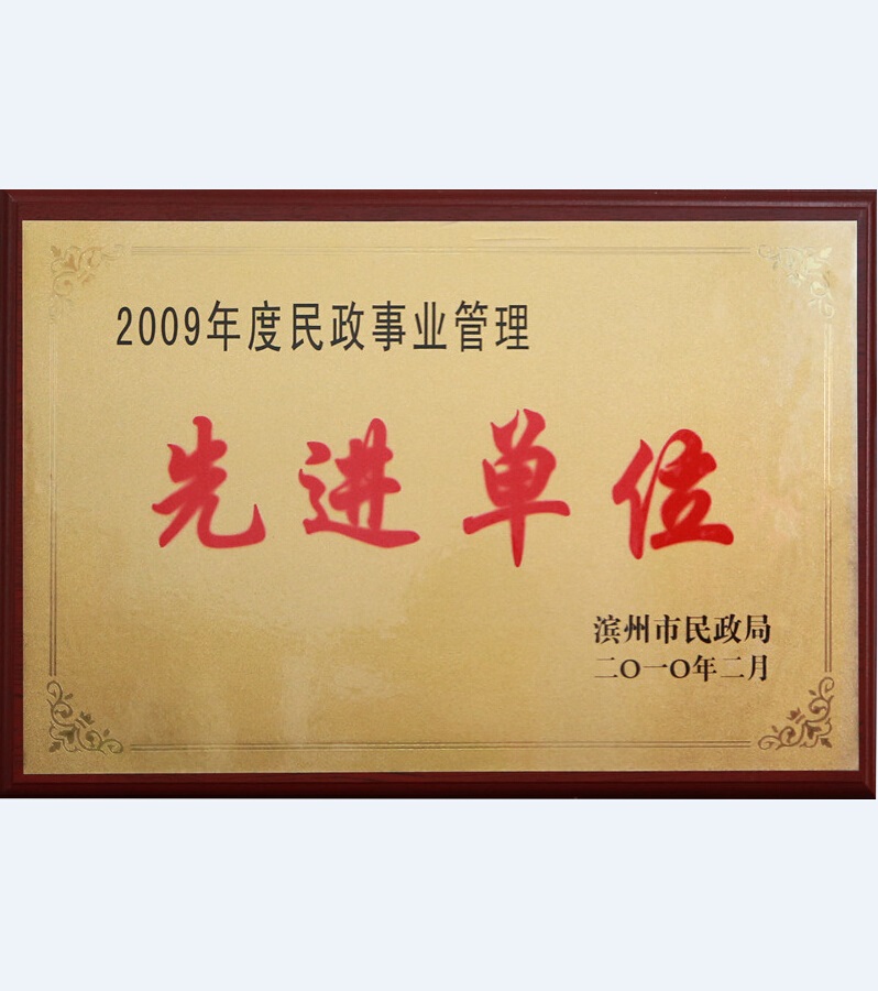 先進單位