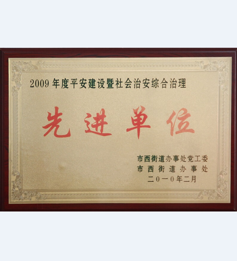 先進單位