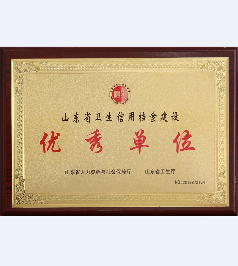 優(yōu)秀單位