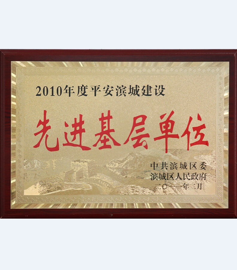 先進基層單位
