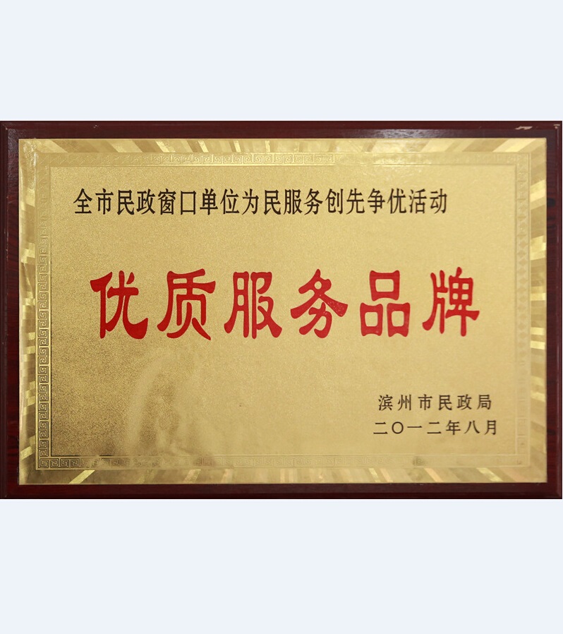 優(yōu)秀服務品牌